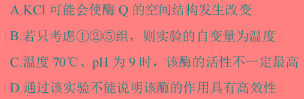 河南省实验中学2025届上学期九年级开学学情调研生物试题答案