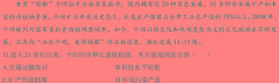 衡水金卷·广东省2025届高三年级8月入学联考.地理考试答案