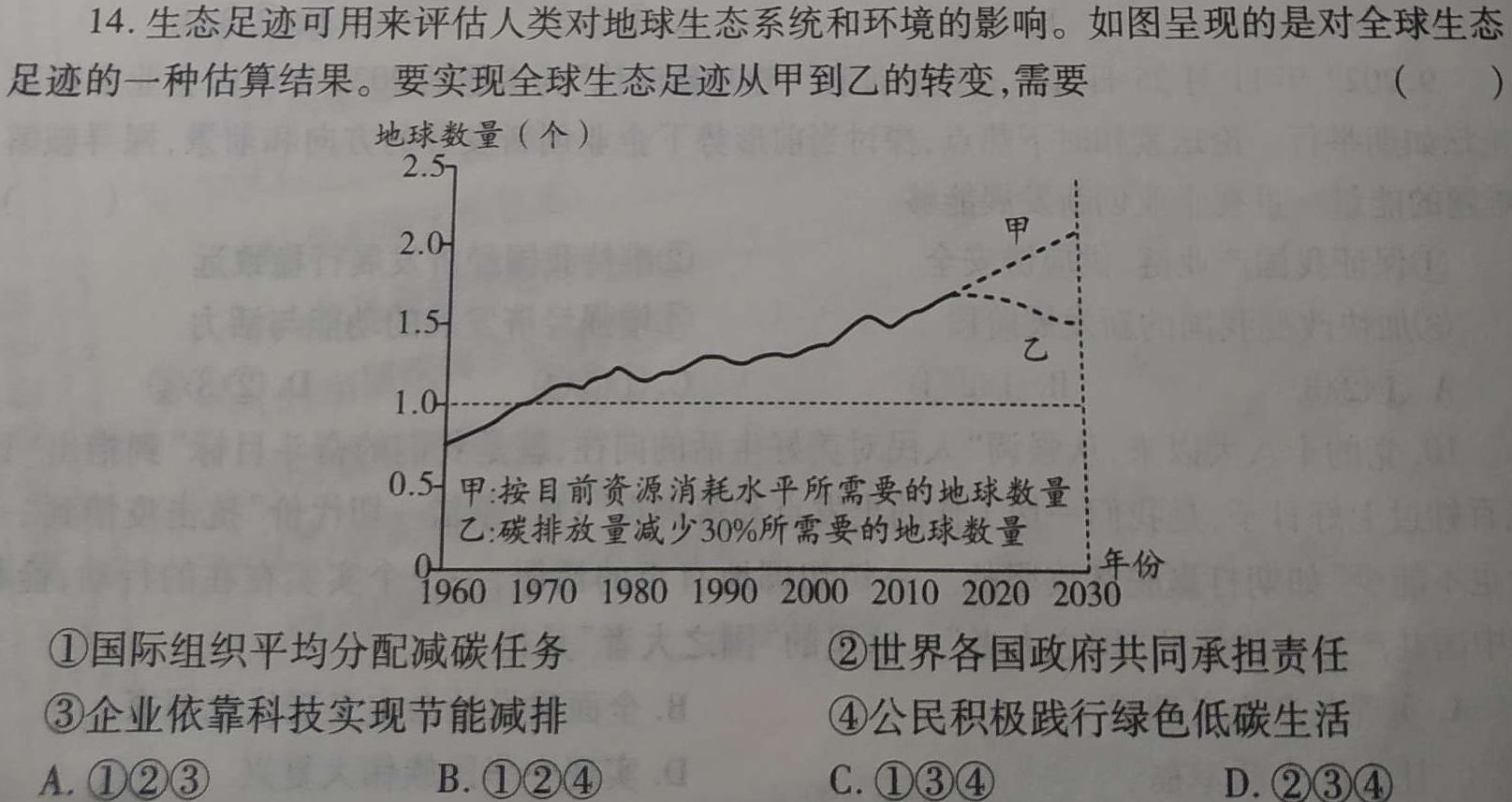 邢台一中2024-2025学年第一学期第二次月考政治y试题