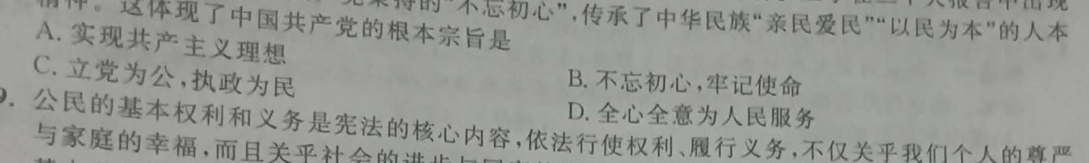 炎德英才大联考 长郡中学2025届高三月考试卷(一)1政治y试题