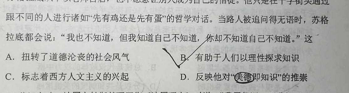 上进联考·四川省2025届高三上学期10月阶段检测考历史考卷答案