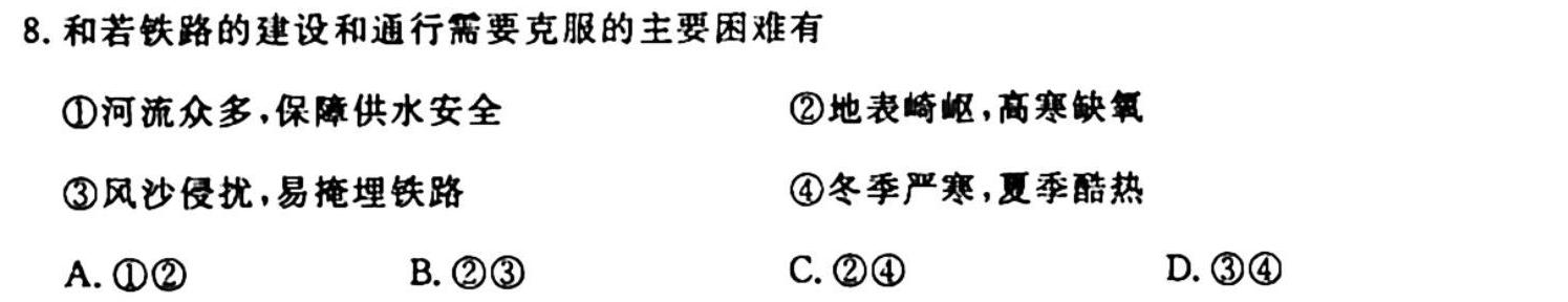 河南省实验中学2025届上学期九年级开学学情调研.地理考试答案