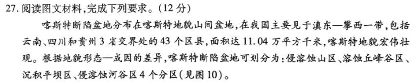 山西省2024-2025学年度上学期高二8月入学考试.地理考试答案