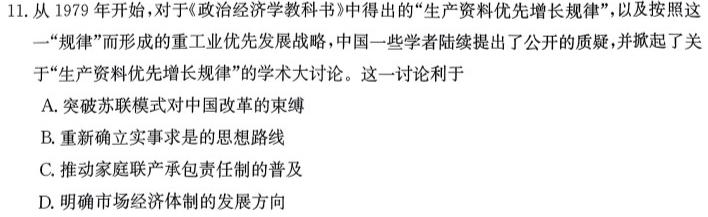 山西省2024-2025学年第一学期七年级教学质量检测（一）历史考卷答案