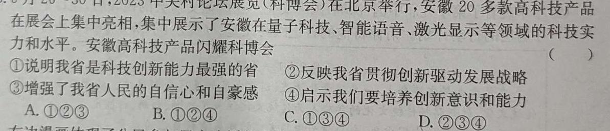 山西省2024-2025学年度上学期高二8月入学考试政治y试题