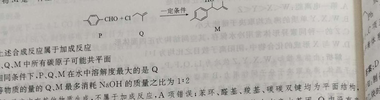 72024届国考卷14高考仿真考试(三)化学试卷答案