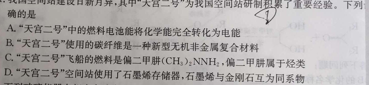 7辽宁省2024-2025(上)高三8月月度质量监测暨第零次诊断测试化学试卷答案